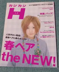 カジカジヘアまとめ売りします。13冊 2025年最新】カジカジヘアの人気アイテム - メルカリ