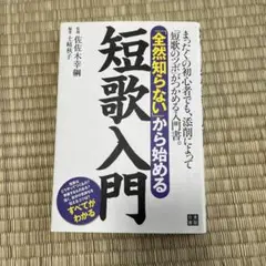 【中古】 佐佐木幸綱の世界 ７/河出書房新社/佐佐木幸綱 佐佐木幸綱の世界 7/佐佐木幸綱／著 『佐佐木幸綱の世界』刊行