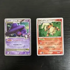 ムウマージ ウィンディ