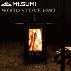 マウントスミ Mt.SUMI 薪ストーブ EMO アウトドア