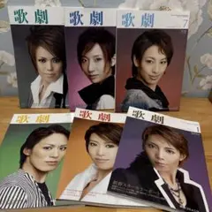 宝塚歌劇団『歌劇』2010年6冊まとめ売り
