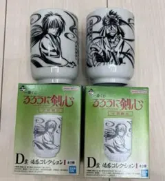 おまけ付き　一番くじ　るろうに剣心　京都動乱　D賞2種セット