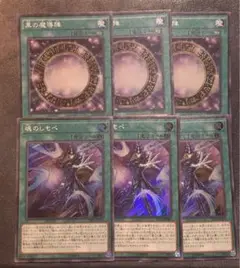 魂のしもべ　黒の魔導陣　スーパー