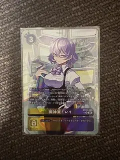 デジモンカードゲーム 御神楽ミレイ BT22 パラレル