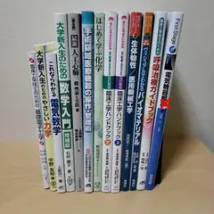 ★値下げ★臨床工学科教材 12冊 医療系大学 電気 化学。