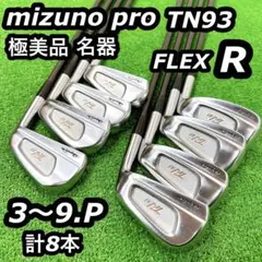 超美品！中島常幸モデル！MIZUNO PRO　TN93　アイアン10本　R400 超美品！中島常幸モデル！MIZUNO PRO TN93 アイアン10本 R400