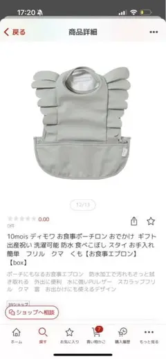 【未開封】10mois フリル付きお食事エプロン グレー