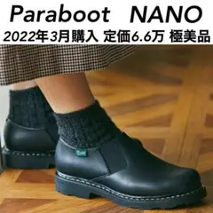 【極美品】22年3月購入 現行品 定価6.6万 Paraboot パラブーツ
