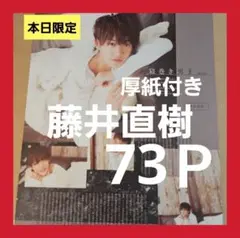 まとめ売り 藤井直樹 切り抜き WiNKUP Myojo DUET ポポロ 雑誌