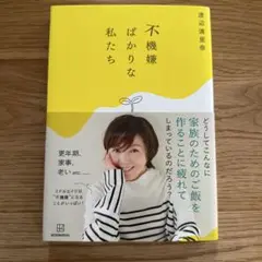 不機嫌ばかりな私たち