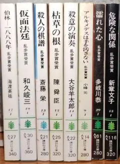 講談社文庫「乱歩賞」受賞 サスペンス小説 8冊セット