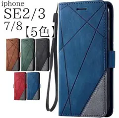 新品■iphone SE第2/第3/7/8　対応　手帳型　レザーケース