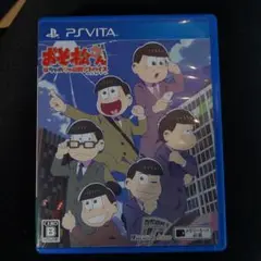 おそ松さん PSVITA