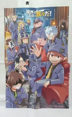 魔界の主役は我々だ! ポスター