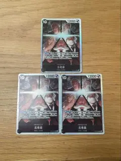ワンピースカード　受け継がれる意志　五老星　SR3枚セット