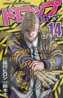 ドロップOG 14