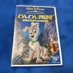 わんわん物語Ⅱ SCAMP'S ADVENTURE〈2004年4月15日までの…
