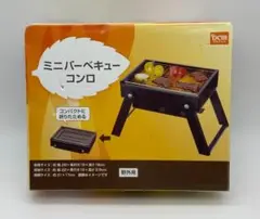 DCM ミニバーベキューコンロ