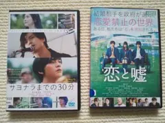 北村匠海 恋と嘘 サヨナラまでの30分 レンタル落ちDVD 新品ケース
