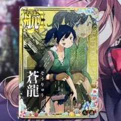 艦これアーケード 蒼龍 中破ホロ