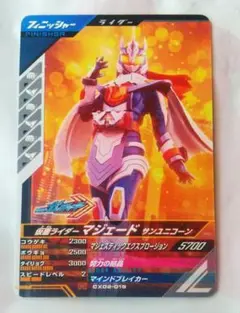 ガンバレジェンズ CX02 仮面ライダーマジェード サンユニコーン 匿名配送
