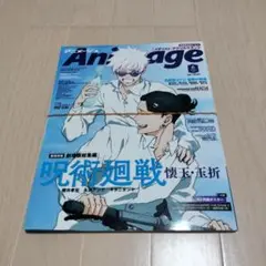 アニメージュ(Animage) 2025年6月号 呪術廻戦 メダリスト