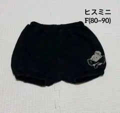 【ヒステリックミニ】　ローリング　カボパン　黒　F(80~90)