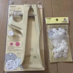 ハンディプレス　プラスナップ専用　おまけ付き