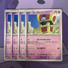 コレクレー ちいさなおつかい4枚セット