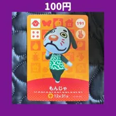 ★もんじゃ どうぶつの森 あつ森 amiibo アミーボ カード