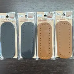 ダイソー　バッグ底板　ミニタイプ 2枚入り ブラック&ブラウン　４点