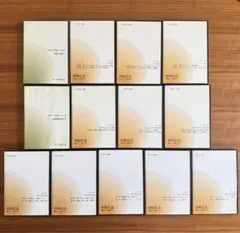 【8/17まで】田坂広志 CD13枚セット＊風の対話＋特別講話