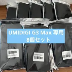 UMIDIGI G3 Max 専用ケース　8個セット★ストラップ付属　ブラック