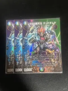 デッドダムド デュエキンMAX Ver.