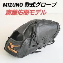 新品未使用品✨Mizuno 斎藤佑樹モデル 軟式グローブ サイズ10 ブラック MIZUNO 【少年軟式野球用グラブ】 ミズノ <プロフェッショナル