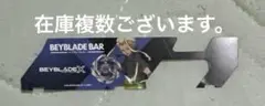 ベイブレードバー ランダムベイバトルパスシートセット vol.1 龍宮クロム