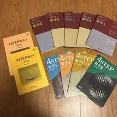 4STEP数学セットとNEXT数学