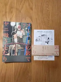 スーパーの裏でヤニ吸うふたり(7)