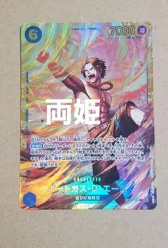 ワンピースカード　受け継がれる意思　エース　シークレット