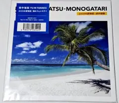 田中裕梨 ふたりの夏物語 / 雨のウェンズデイ（7インチレコード）大瀧詠一カバー