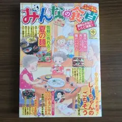 みんなの食卓2025年7月発売号