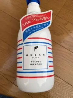 オーシャントリコ アンサーシャンプー