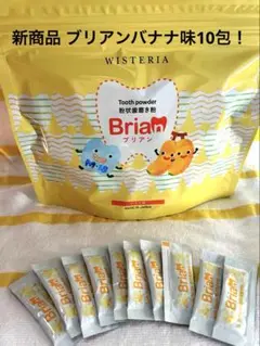 ♡ブリアンアソート 30包 グレープ味＆イチゴ味＆バナナ味♡