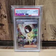 エリカの招待　PSA10