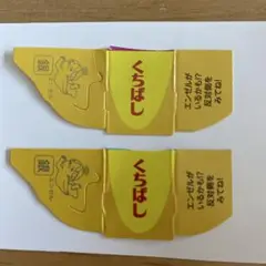 森永チョコボール　エンゼルマーク銀 2枚