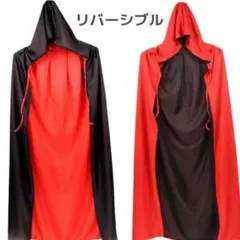 【新品未使用】ハロゥイン　赤黒 リバーシブル マント 大人