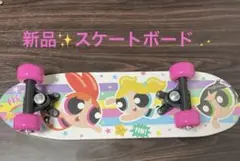 スケートボード　新品　パワーパフガールズ