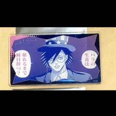 ジャンケットバンク 村雨礼二 パジャマパーティー アクリルカード