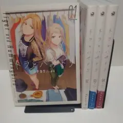 トラとハチドリ 全巻セット 1-4巻