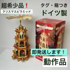 2025年最新】クリスマスピラミッド ドイツの人気アイテム - メルカリ